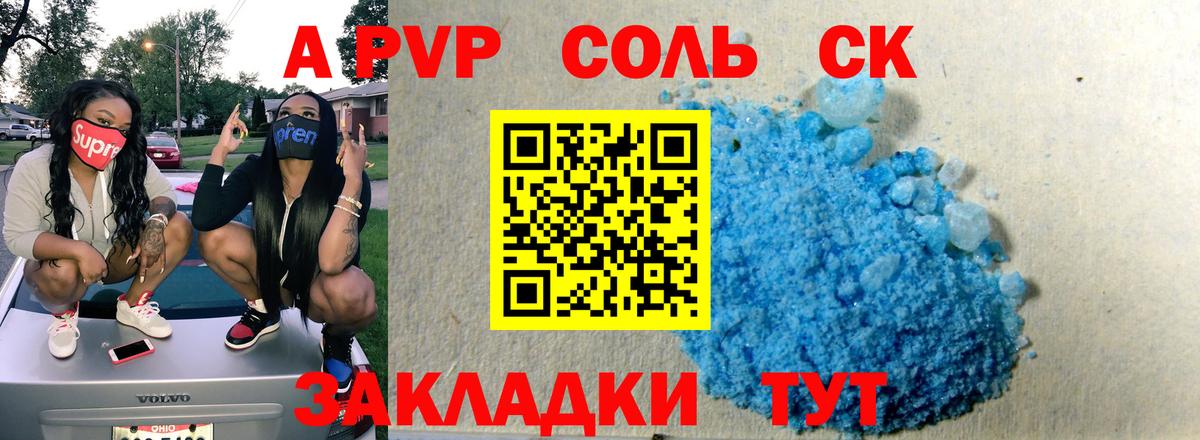 A PVP Соль Лянтор