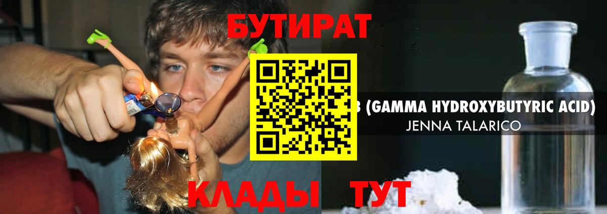 Бутират буратино  Вход с VPN  Лянтор 