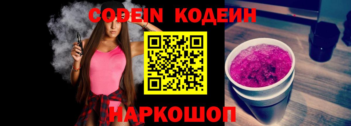 Кодеиновый сироп Lean Purple Drank  Codein Purple Drank  Лянтор  Вход с VPN 