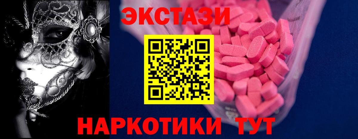 Экстази 280мг Лянтор