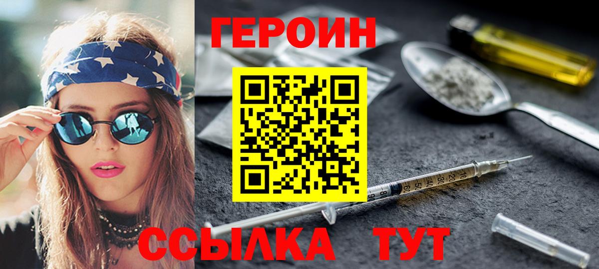 Лянтор  Героин герыч  Героин  Вход с VPN 